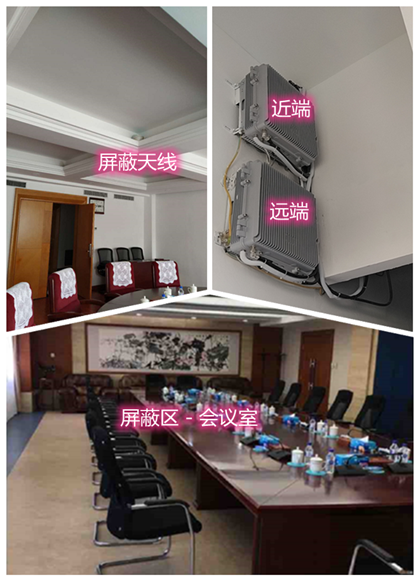  竞秀某机关单位会议室屏蔽案例（数字信令级）